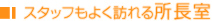 �X�^�b�t���悭�K��鏊����
